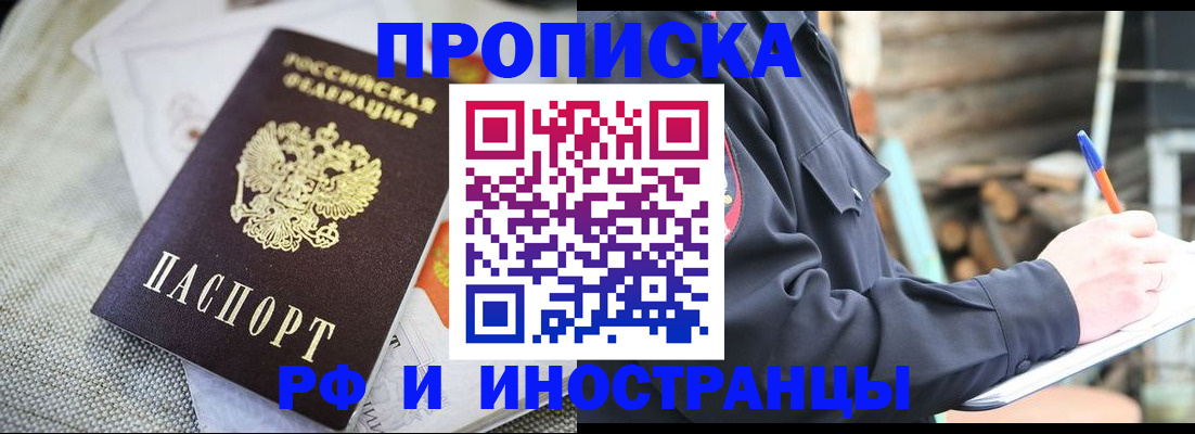 временная регистрация поиск в Омской области
