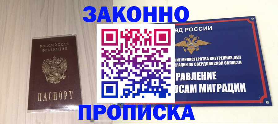 прописка паспорт в Омской области